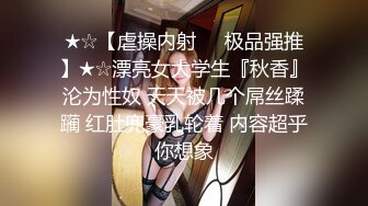 国际路线绿帽骚妻！万狼求档OnlyFans性感身材白虎逼网红ange淫乱私拍~够大够猛你就来第二弹