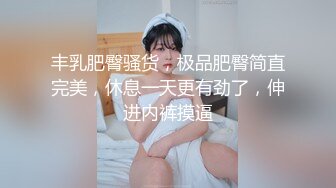 高挑感学姐女神『饼干姐姐』 偷情闺蜜男友，优雅的外表与淫荡的样子超级反差