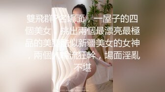 胸大无脑00后和炮友双飞