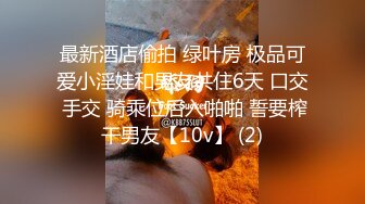 爱黑屌更爱开淫趴的媚黑母狗subgirl0831资源合集【136V】 (5)