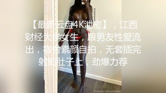 坐标上海，22万粉丝，颜值区女神密码房【伖】清纯甜美，娇嫩少女胴体，跳蛋自慰，娇喘轻哼摄人心魄