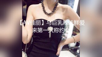 【AV佳丽】与巨乳辣妹鲜爱来第一人称约会