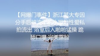 私密电报群福利，露脸反差婊【媚媚】道具紫薇啪啪野战户外露出各种淫荡自拍，让狗舔奶子舒服的淫叫是真变态 (4)