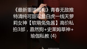 【极限性爱蜜桃丰臀】推特约炮大神『潘多尔』极品萝莉性奴首操 极品萝莉性瘾超强 骑乘J8拼命摇 (2)