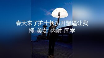 小夫妻大过年也不忘记赚钱，卧室中露脸卖力深喉