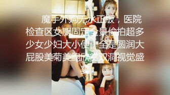 《极品CP 魔手 外购》技术型坑神巅峰厕拍！闯入大学校园女洗手间隔板缝中高清偸拍多位小姐姐方便，露脸照同步私处放尿