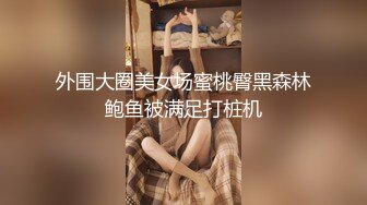 【极品媚黑绿帽淫妻】娇小淫妻被绿帽老公献祭黑屌猛男性爱甄选 双料猛男3P娇嫩人妻 绿帽老公拍摄 (1)