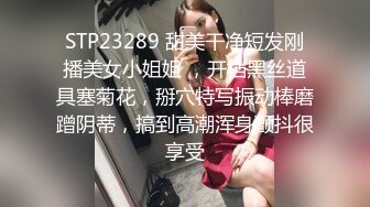 STP23289 甜美干净短发刚播美女小姐姐 ，开档黑丝道具塞菊花，掰穴特写振动棒磨蹭阴蒂，搞到高潮浑身颤抖很享受