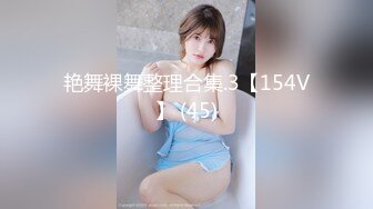 艳舞裸舞整理合集.3【154V】 (45)