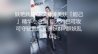 人间尤物100万粉硅胶娃娃般细腰肥臀巨乳嫩逼露脸女神【性瘾患者小姨妈】订阅②，各种啪啪内射，满满撸点 (21)