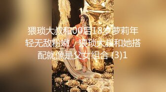 猥琐大叔和00后18岁萝莉年轻无敌粉嫩，猥琐大叔和她搭配就像是父女组合 (3)1