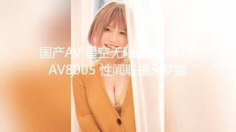 国产AV 星空无限传媒 XKCCAV8005 性闻联播5 梦露