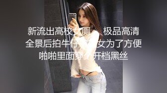 公司聚会下药迷翻漂亮的美女同事带回酒店没想到她还穿着裤里丝太骚了