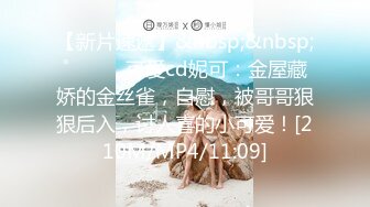 [MP4]清纯甜美小姐姐情趣旗袍性欲极强，多毛肥穴特写手指扣弄，玻璃棒抽插高潮出白浆，呻吟娇喘搞得水声哗哗