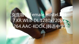 女生宿舍.Female Hostel.2017.KR.WEB-DL.1280x720p.x264.AAC-KOOK.[韩语中字]