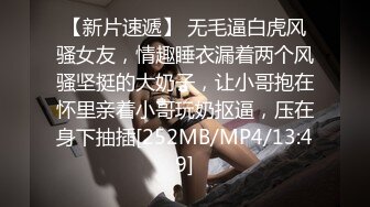 [MP4]STP28409 腰细胸大超棒身材！极品大奶妹！解开衣服身材一览无余，奶子又大又挺，自摸骚穴掰开特 VIP0600