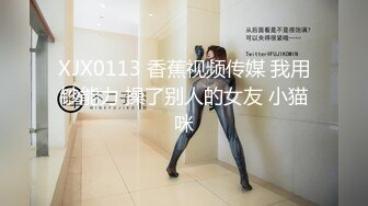 XJX0113 香蕉视频传媒 我用钞能力 操了别人的女友 小猫咪