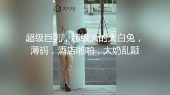 《极品女神反差泄密》可盐可甜清纯萝莉系美少女，啪啪多水蜜穴SM调教纯纯人形小母狗，【lewd】付费私拍 (4)