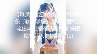 【唯美性爱顶级嫩妹】纤细苗条『软软学姐』最新性爱私拍流出④侧插双马尾萝莉 蜂腰翘臀后入抽插嫩穴 (1)