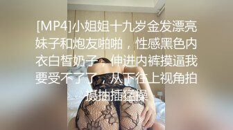 【全網推薦】《淫蕩夫妻㊙️露臉私拍》溫文爾雅反差人妻從相戀排骨男到結婚產子自拍視圖慘遭流出~被老公幹的哭腔呻吟女上全自動孩子哭了都不管7K24030702【全網推 (1)