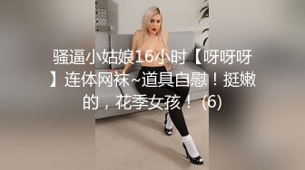 舞蹈系黑丝袜妹子约炮大熟