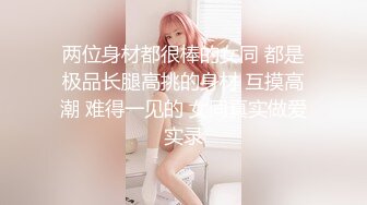 长沙美宜佳的骚熟女，约出来酒店，还自带了情趣蕾丝，撅起屁股在浴缸待插，洗的真干净，插得爽爽！