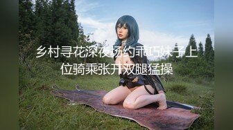 【新片速遞】高冷范御姐模特苗条身材贫乳特写近景自慰蝴蝶逼，很是粉嫩 跳蛋插穴.大黑牛自慰[332M/MP4/43:45]