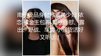 ★☆《高能预警✅重磅》★☆网红几十万粉身材颜值巅峰比女人还女人极品T【赵汝珍】最新私拍，紫薇啪啪被四眼直男进入画面好有初恋般的感觉 (2)