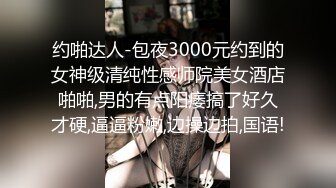 老婆怀孕了（16）‘’强奸＂黑丝幼师小姨子