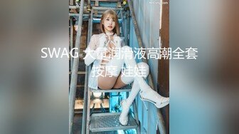 SWAG 大量润滑液高潮全套按摩 娃娃