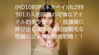 《极品?重磅?核弹》豪乳九头身完美身材OnlyFans网红反差女神Brat人前高冷私下是金主性玩物露脸3P双管齐下无水完整版