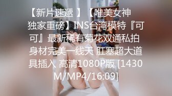 《稀缺 极品狠货》字母圈王者级玩家母狗女奴SP界天花板【曙光0521】私拍，露出啪啪道具调教暴力SP身上青一块紫一块的