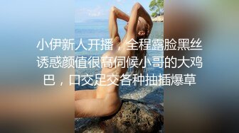 约操熟女阿姨，给阿姨带了肉色丝袜，极限操屄