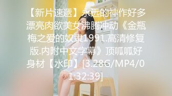 [MP4/831M]3/21最新 挺翘嫩乳白虎极品身材窈窕女神原味小小酥VIP1196