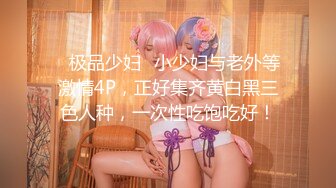 [MP4/334MB]专约嫩妹，【鱼哥】19岁小luo莉，这逼就没被操过几次，好粉好嫩