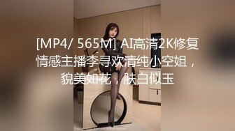 [MP4/ 565M] AI高清2K修复情感主播李寻欢清纯小空姐，貌美如花，肤白似玉