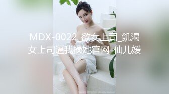 MD-0150-3.艾秋.疫情下的背德假期.父女篇.离异少女重温父亲怀抱.麻豆传媒映画