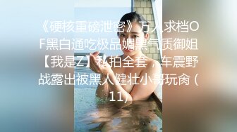 【OnlyFans】韵味美妇熟女 nanako_sexy 情趣自慰掰穴VIP订阅，把美妇的骚穴展现在你的眼前，两瓣阴唇和黑油发亮的阴毛 13