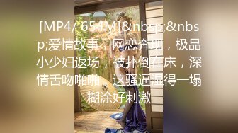 [MP4/ 2.16G] 爆贴嫩妹女神可欣十个眼镜九个骚 激操3P叠罗汉被干出尿 极品粉穴都被干肿了 太顶了