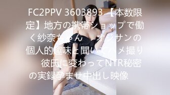 FC2PPV 3603893 【本数限定】地方の携帯ショップで働く紗奈ちゃん❤️オジサンの個人的趣味と聞いてハメ撮り❤️彼氏に変わってNTR秘密の実録孕ませ中出し映像❤️