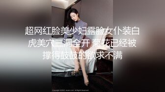 【超模小姐姐】极品身材 极品美女 密码房漏奶漏逼自抠合集