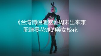 91王老板-招待会所找了兼职大学美女