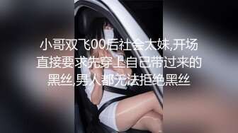 【寻花阿灿】新一代外围进击者，3000网约清纯女神，一线天嫩穴，超清画质，近景特写，未来新星不可错过