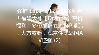 【酒店偷拍】满足不了可爱女友，大哥用手指满足对方，漂亮小少妇主动掰开求舔穴，上帝视角完美佳作