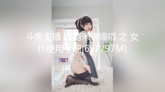 私房大神??老虎菜原创24弹：戴口罩的看烦了我也是，来个03年美少女 换装死库水 过膝袜体操服真空肉丝