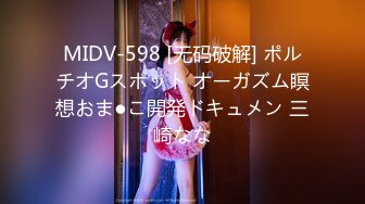 MIDV-598 [无码破解] ポルチオGスポット オーガズム瞑想おま●こ開発ドキュメン 三崎なな