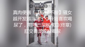 【新片速遞】&nbsp;&nbsp;《顶流✅网红私拍✅泄密》颜值担当极品G奶绿播女神线下天价约炮土豪大哥深喉口鸡紫薇啪啪一颦一笑销魂全程无尿点[4070M/MP4/09:57:13]