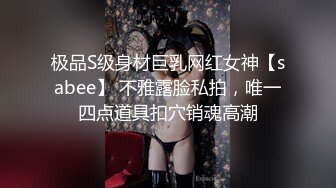 【全網首發】屌炸天！新流推特狠人露出界新晉狂人【南小姐】私拍，戶外露出餵蚊子、男公廁紫薇、垃圾桶撿用過的避孕套吃精～稀缺資源值得收藏7K23111804【全網首發】屌炸天！新流推特狠人 (7)