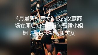 【雲盤不慎泄密】單位領導酒店潛規則新來的美女實習生 嘗試操她的屁眼 外表清純原來內心淫蕩無比 原版高清