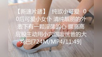 [MP4/ 735M] 00后嫩妹双飞名场面！一个甜美一个可爱！双女轮流舔屌，大肥臀骑乘位